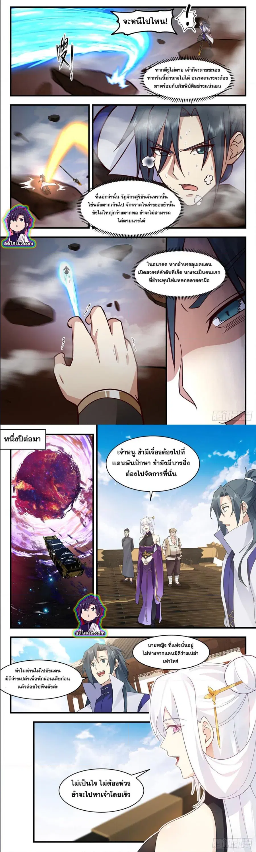 Martial Peak ตอนที่ 2803 หน้า 3