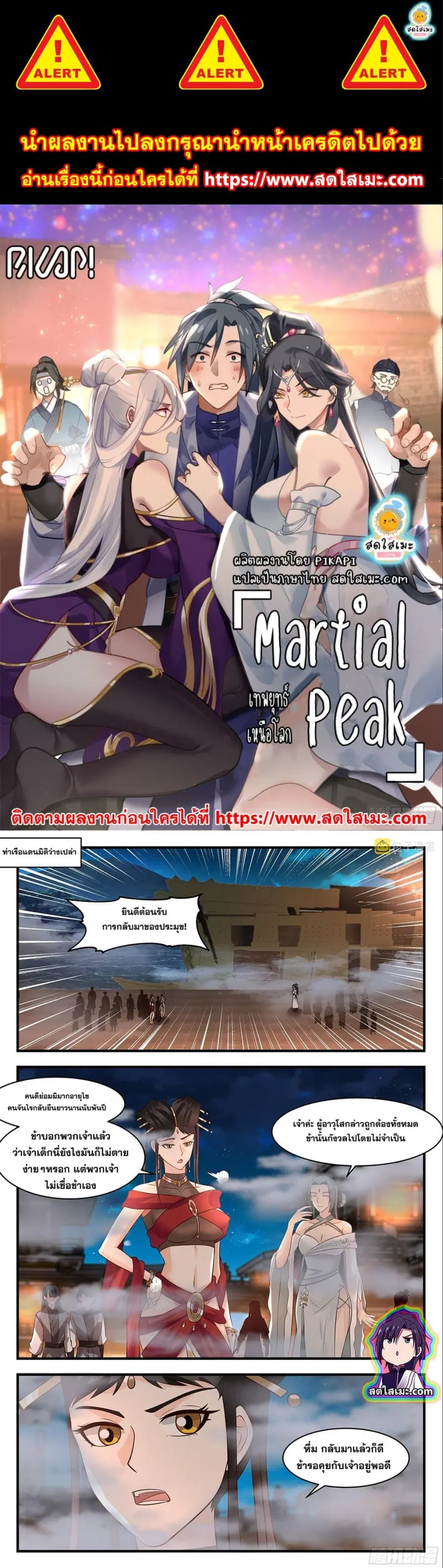 Martial Peak ตอนที่ 2804 หน้า 1