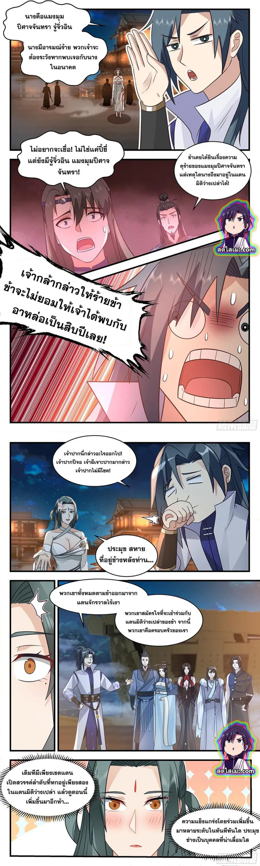 Martial Peak ตอนที่ 2804 หน้า 2