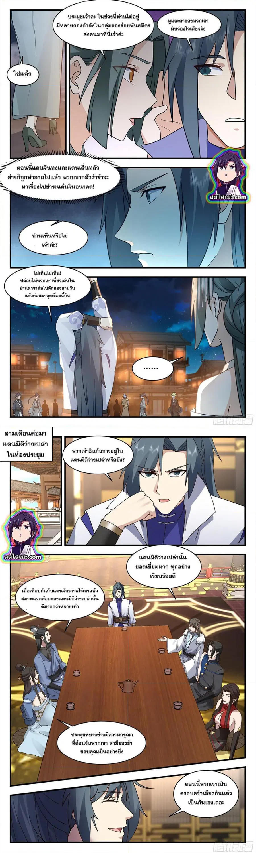 Martial Peak ตอนที่ 2804 หน้า 3