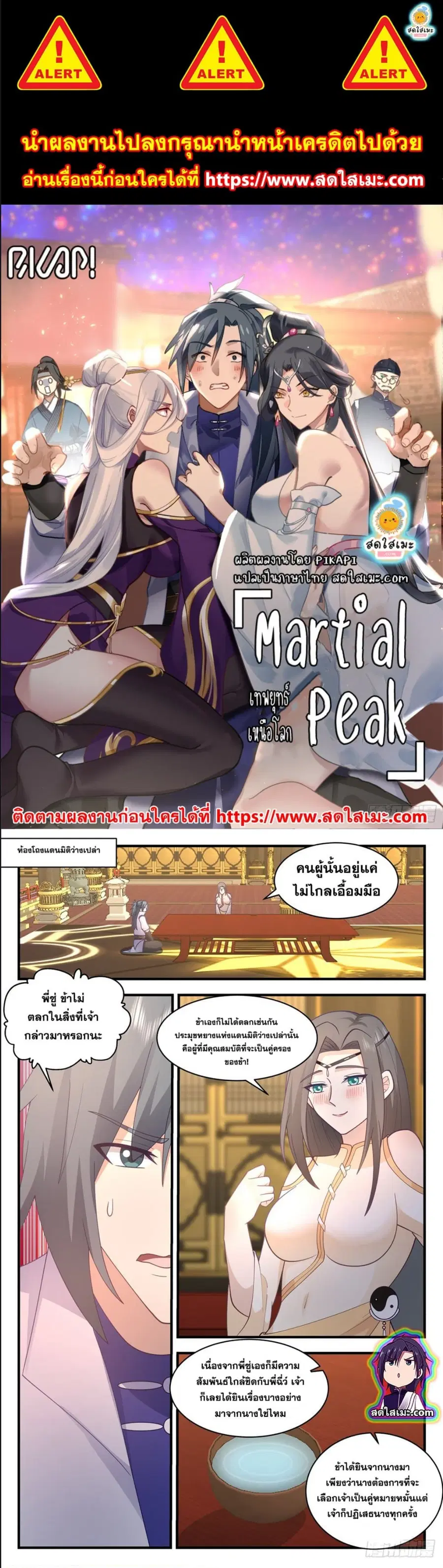Martial Peak ตอนที่ 2805 หน้า 1