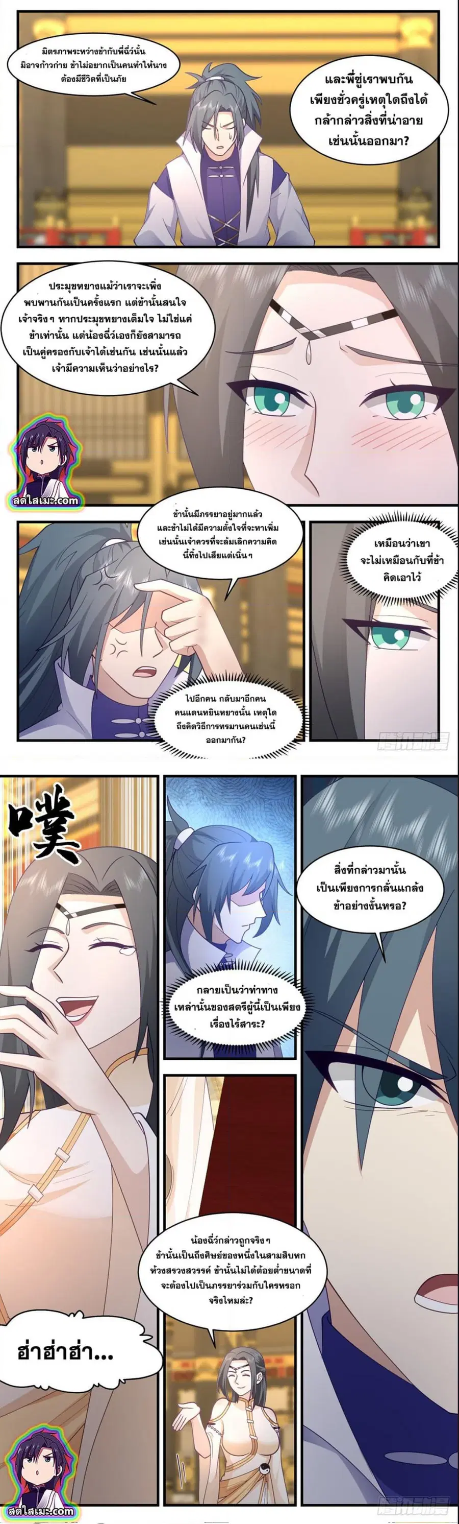 Martial Peak ตอนที่ 2805 หน้า 2