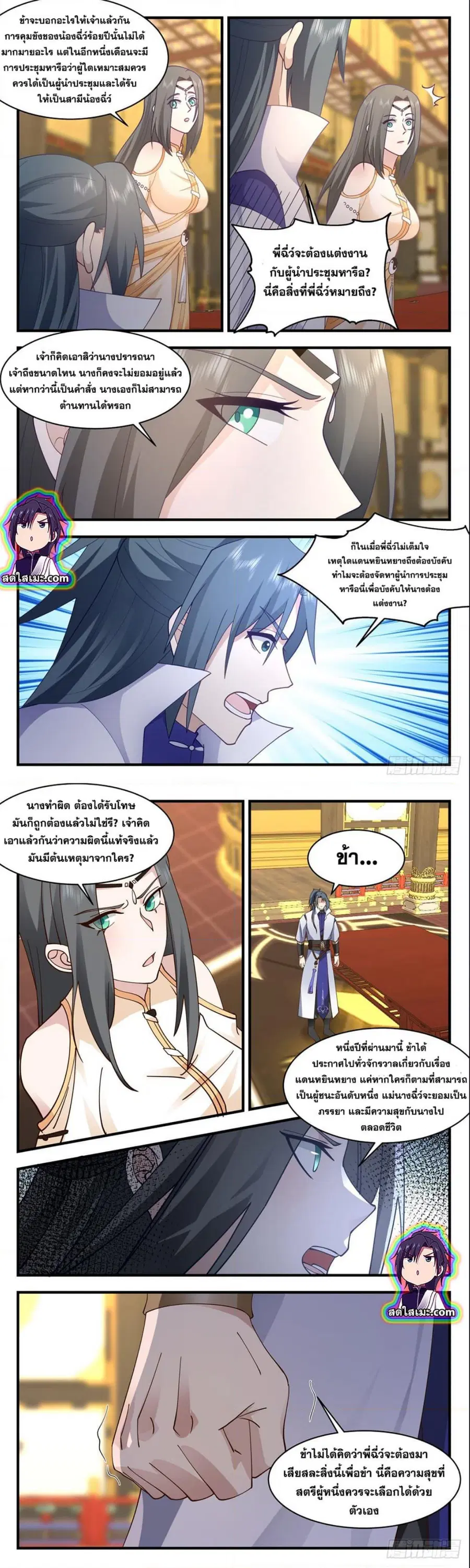 Martial Peak ตอนที่ 2805 หน้า 3
