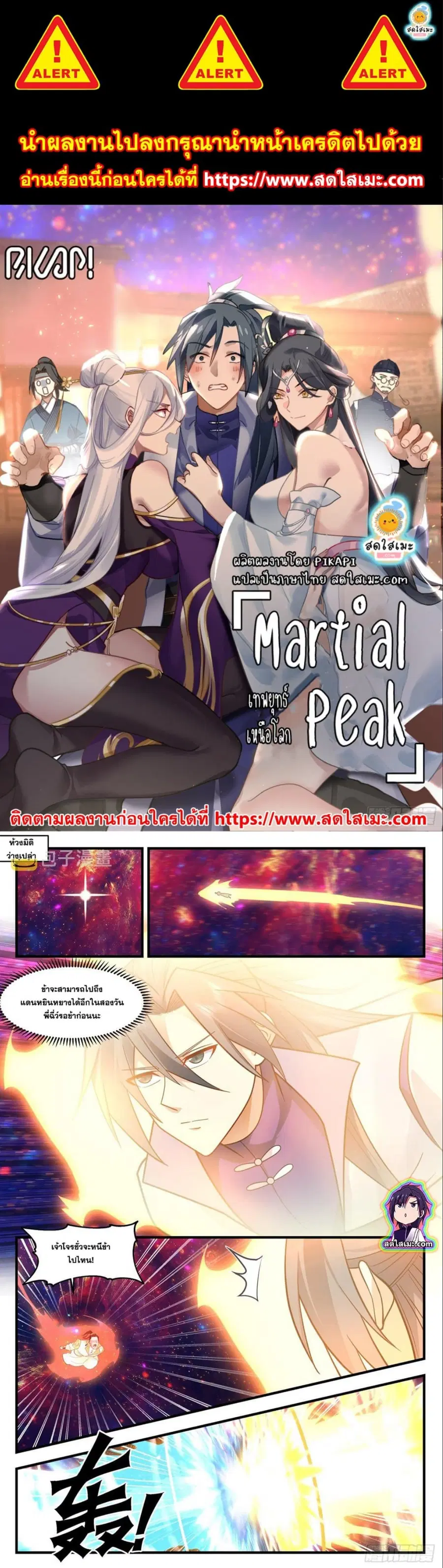 Martial Peak ตอนที่ 2806 หน้า 1