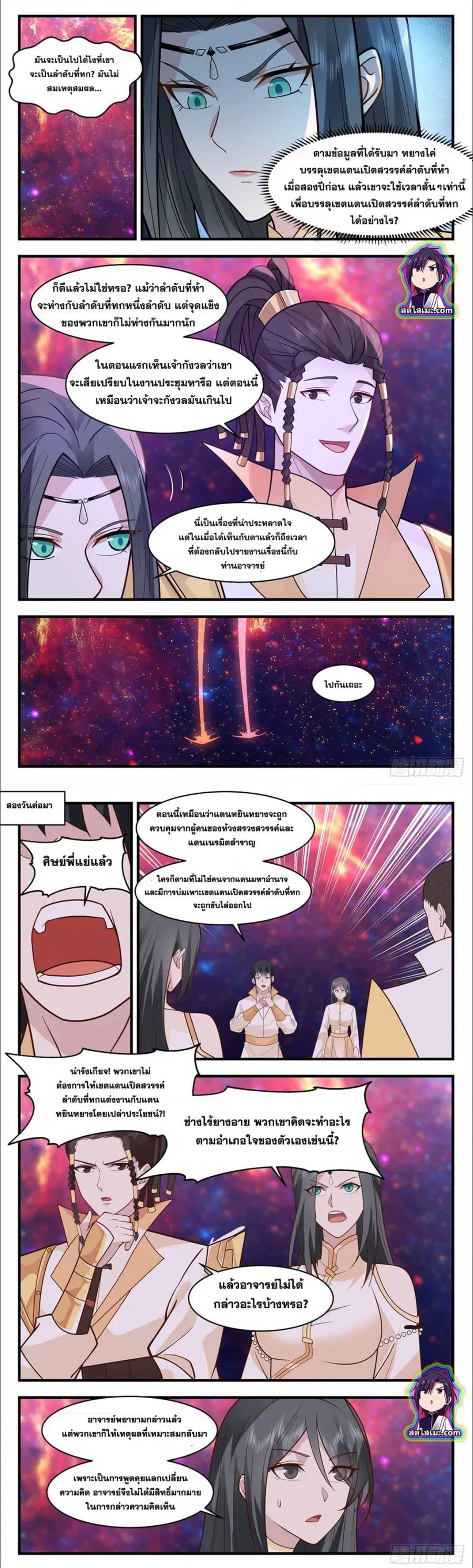 Martial Peak ตอนที่ 2806 หน้า 3