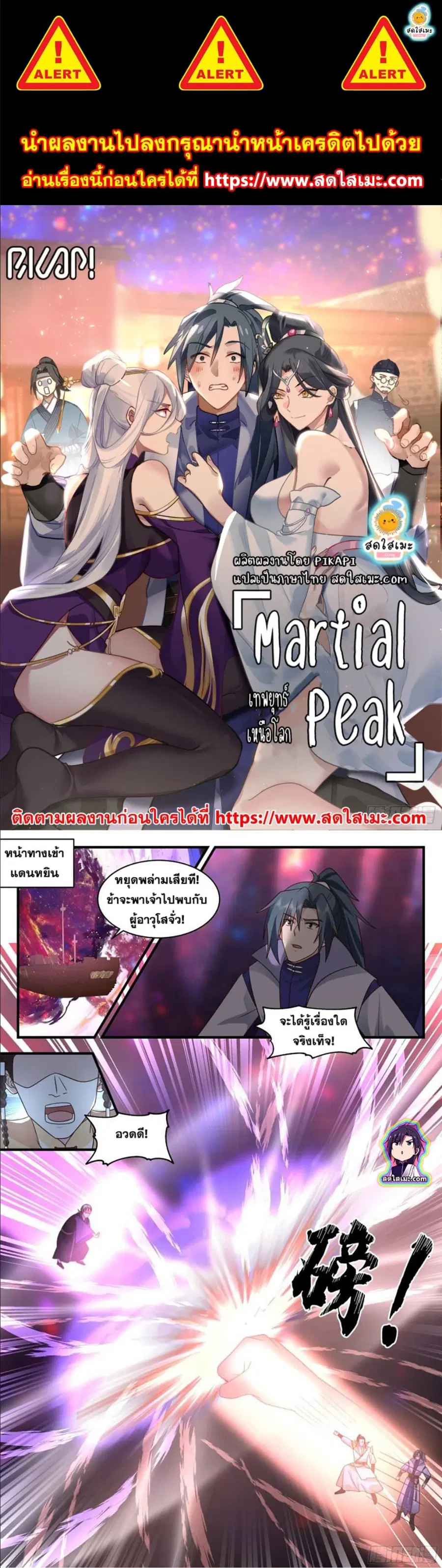 Martial Peak ตอนที่ 2807 หน้า 1