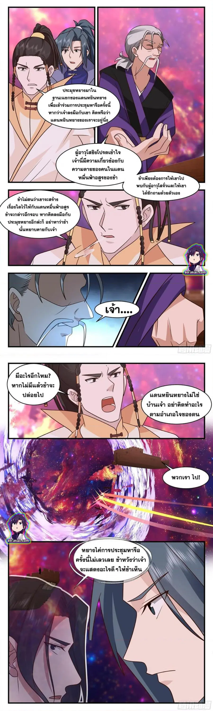 Martial Peak ตอนที่ 2807 หน้า 2