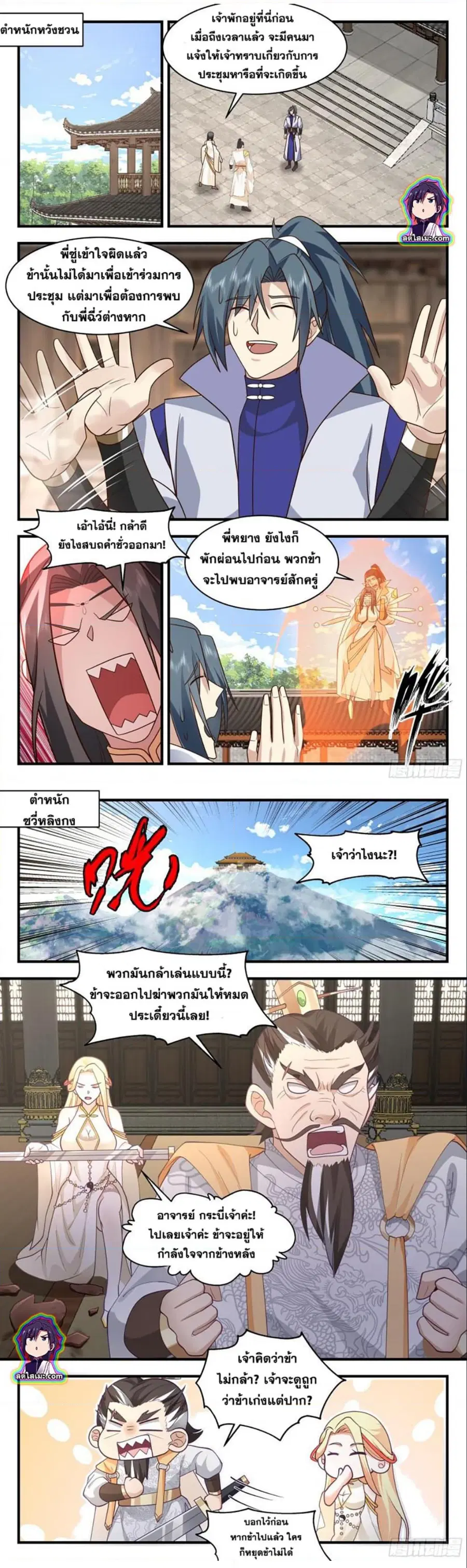 Martial Peak ตอนที่ 2807 หน้า 3