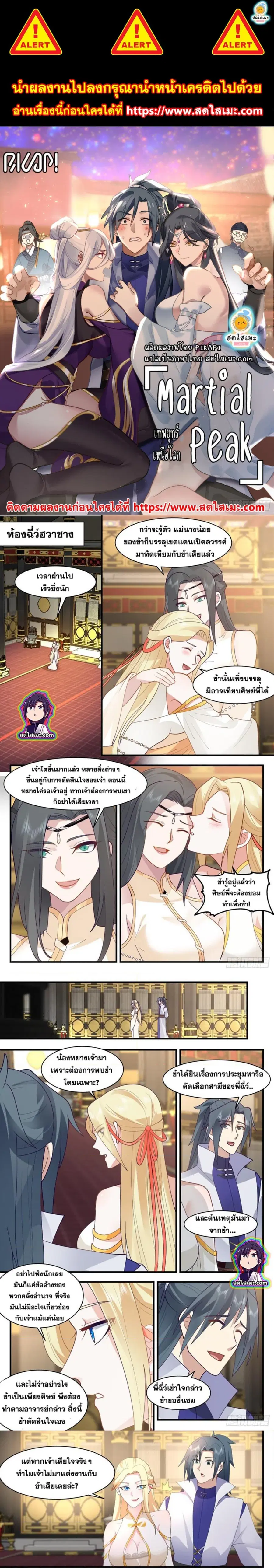 Martial Peak ตอนที่ 2808 หน้า 1