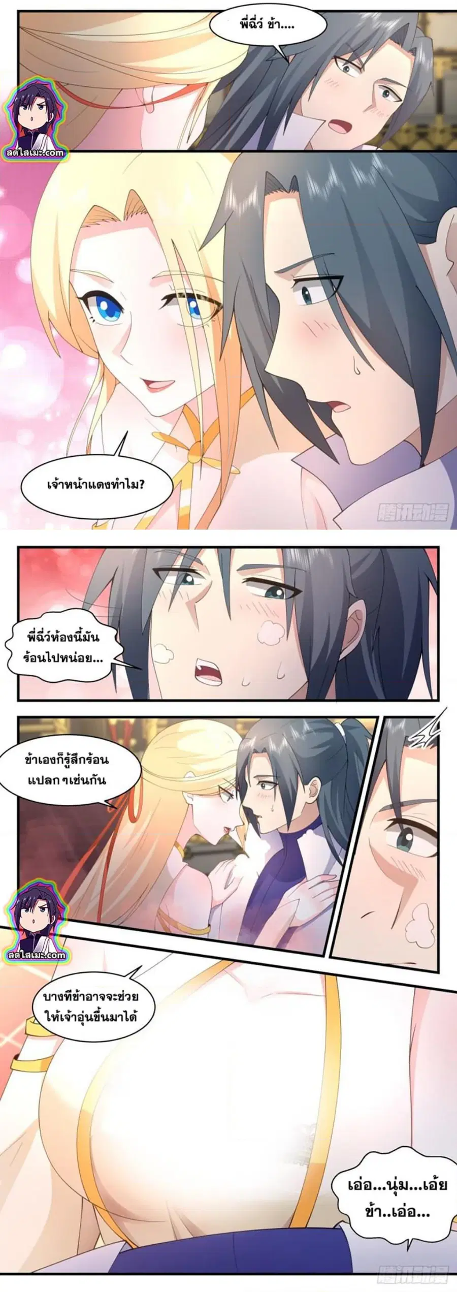 Martial Peak ตอนที่ 2808 หน้า 2