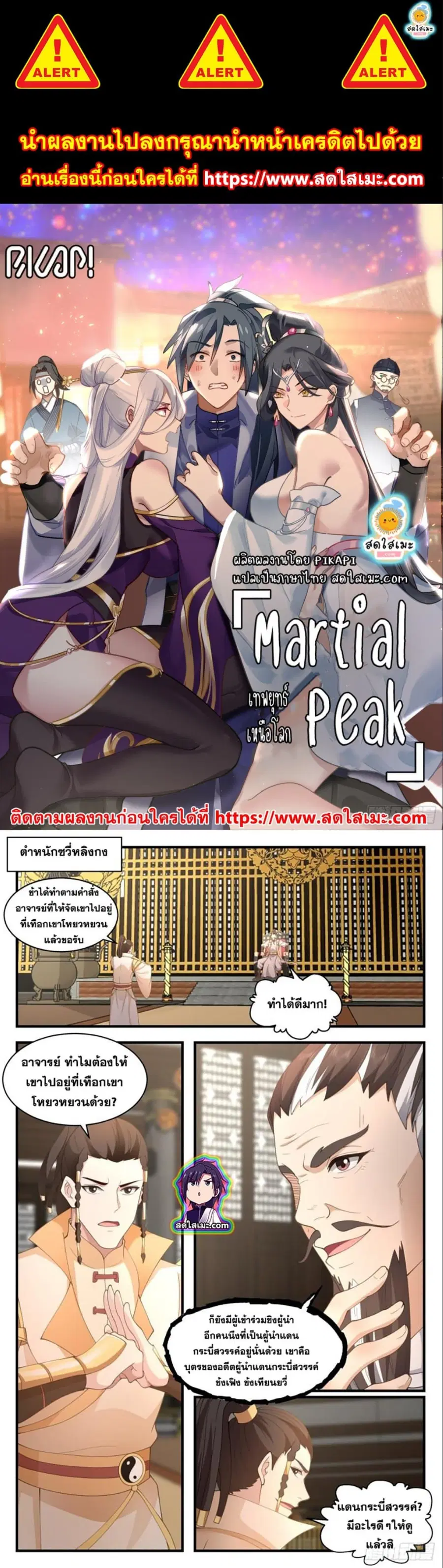 Martial Peak ตอนที่ 2809 หน้า 1