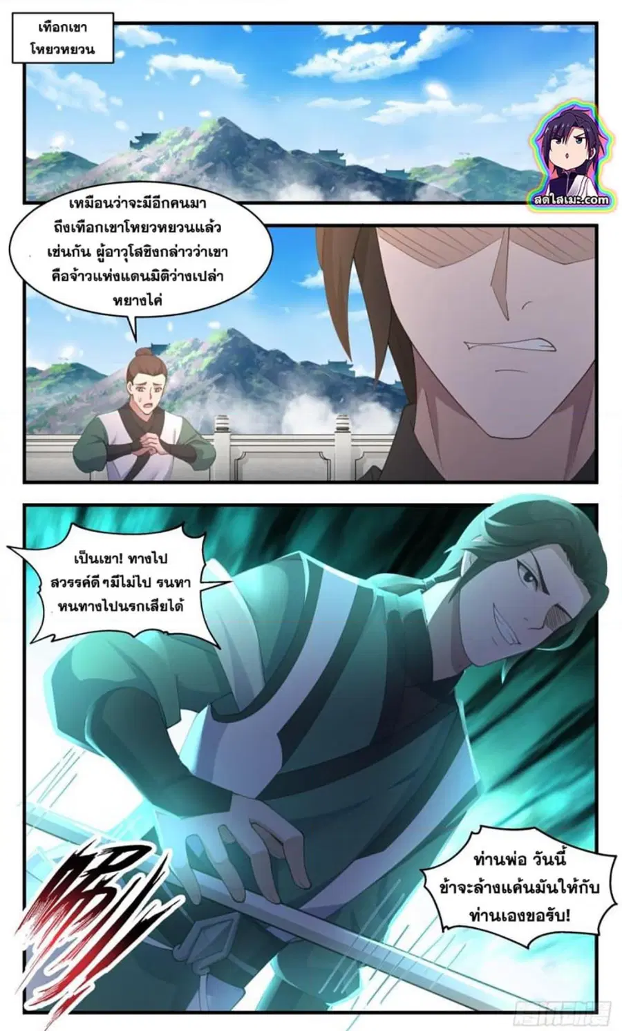 Martial Peak ตอนที่ 2809 หน้า 2
