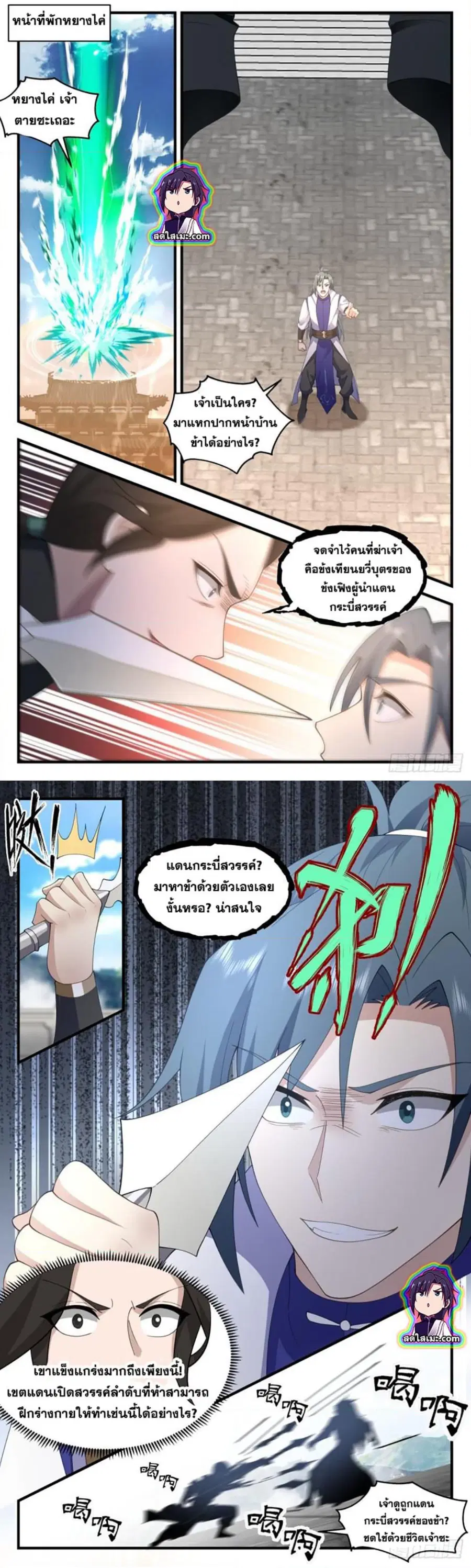 Martial Peak ตอนที่ 2809 หน้า 3