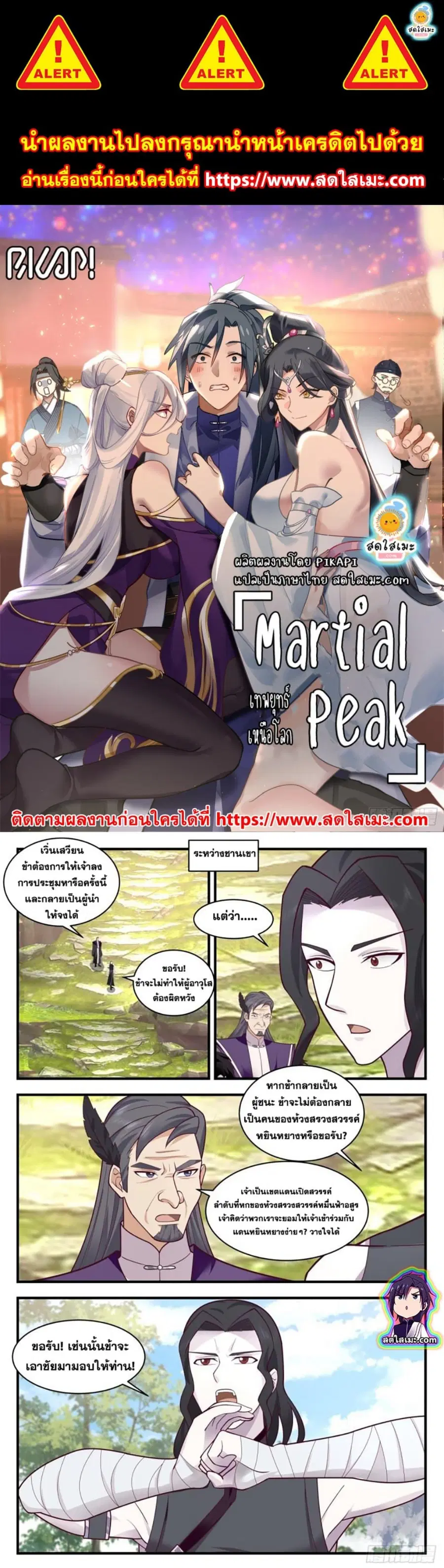 Martial Peak ตอนที่ 2810 หน้า 1