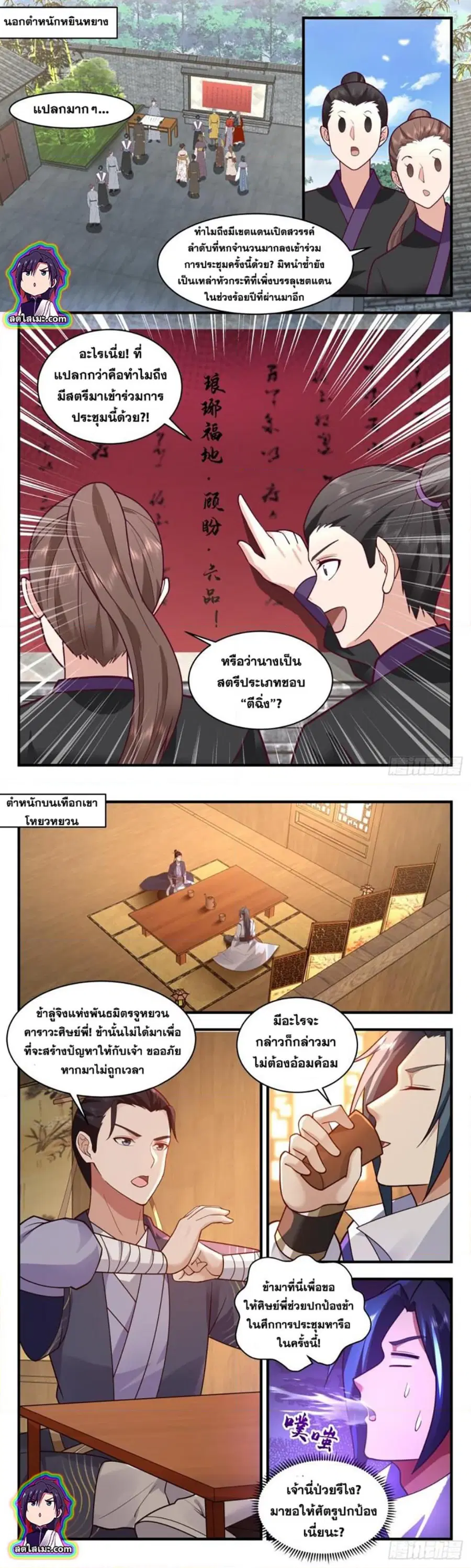 Martial Peak ตอนที่ 2810 หน้า 2