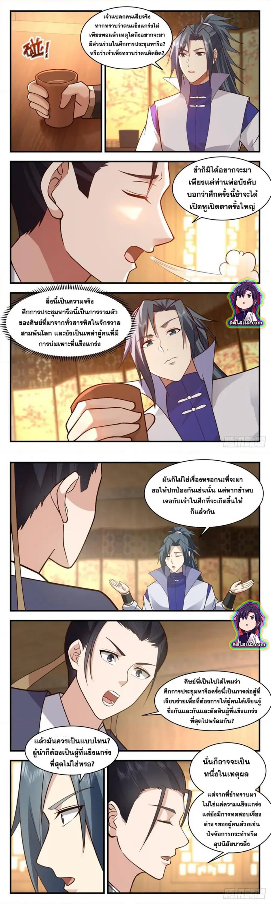 Martial Peak ตอนที่ 2810 หน้า 3