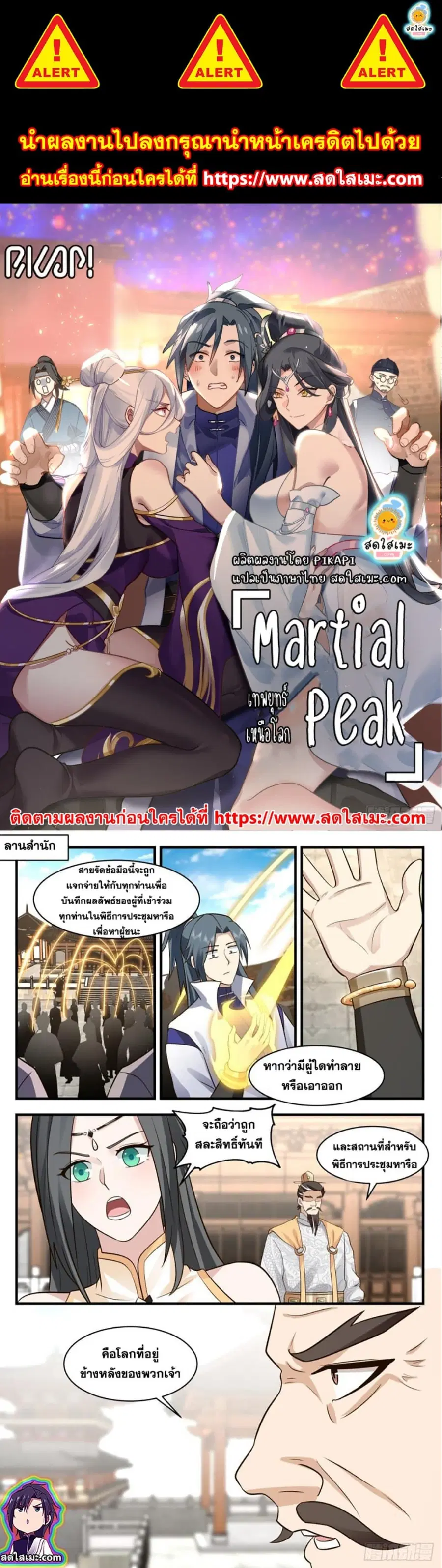 Martial Peak ตอนที่ 2811 หน้า 1