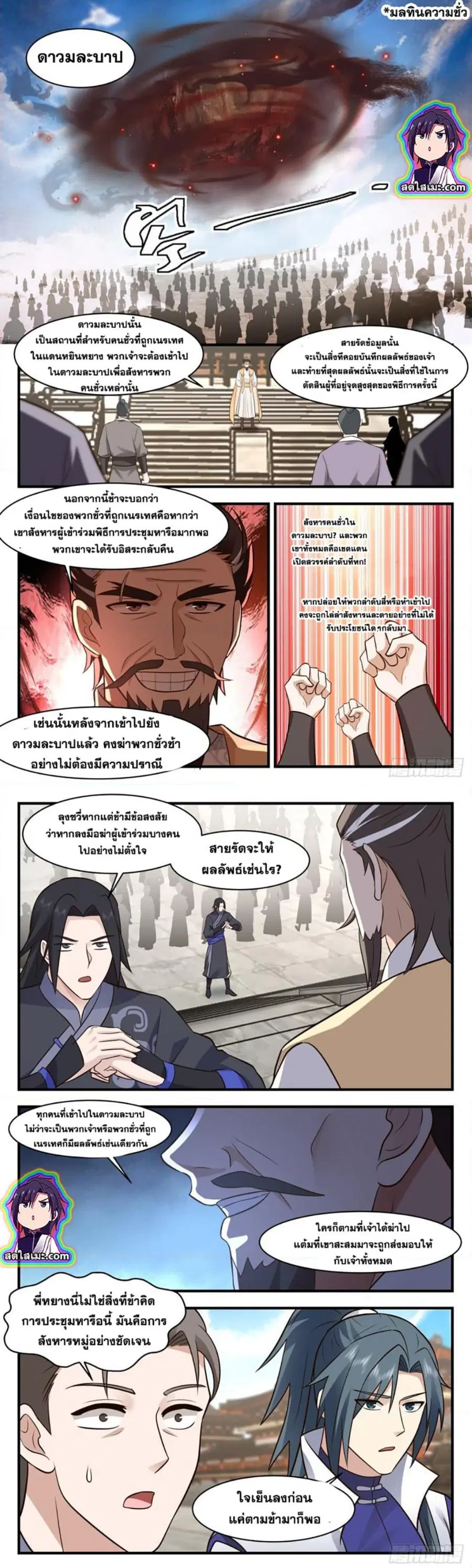 Martial Peak ตอนที่ 2811 หน้า 2