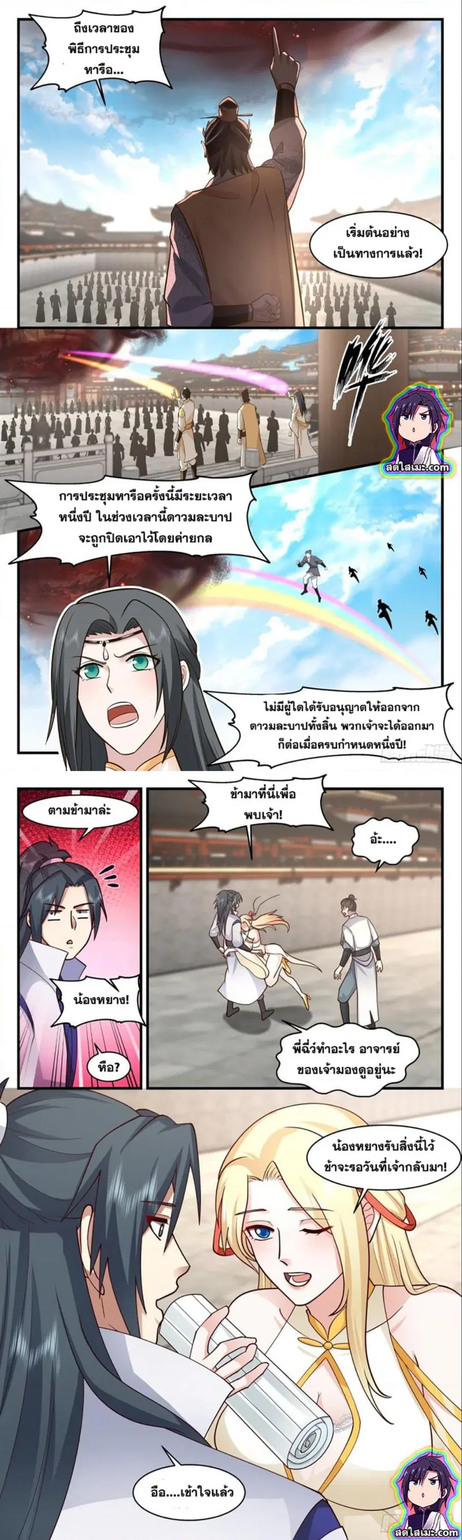 Martial Peak ตอนที่ 2811 หน้า 3