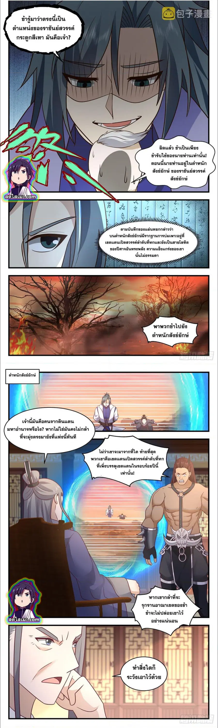 Martial Peak ตอนที่ 2812 หน้า 3