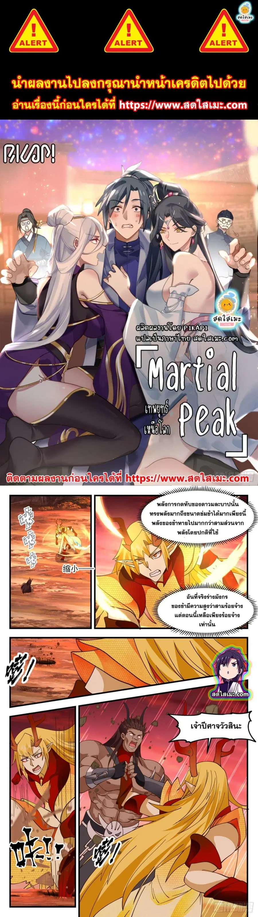 Martial Peak ตอนที่ 2813 หน้า 1