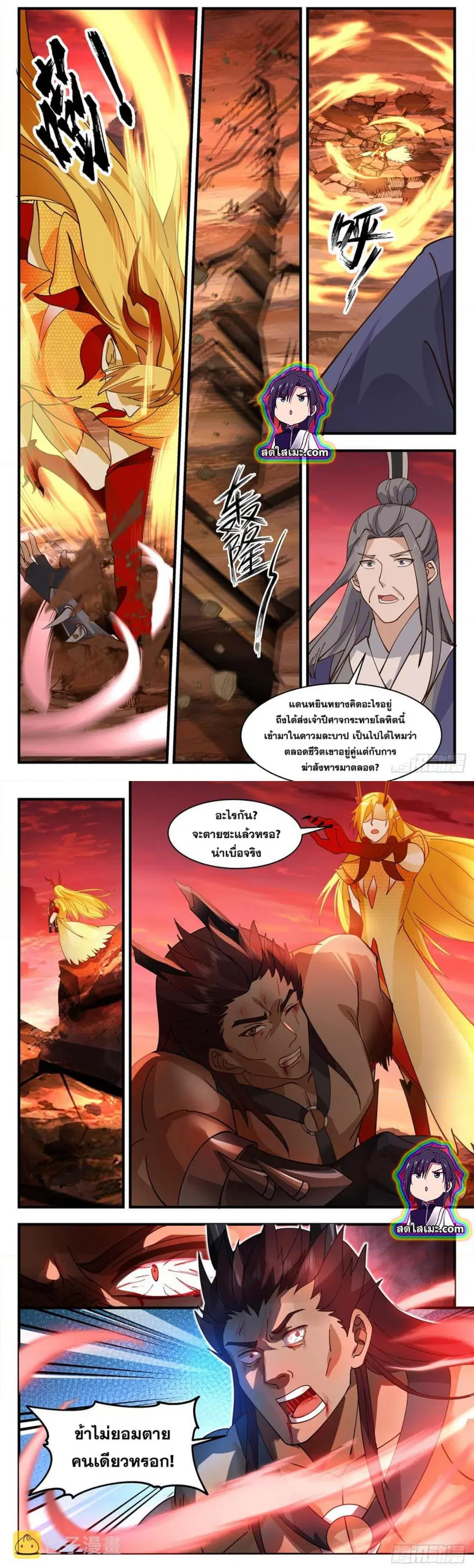 Martial Peak ตอนที่ 2813 หน้า 2
