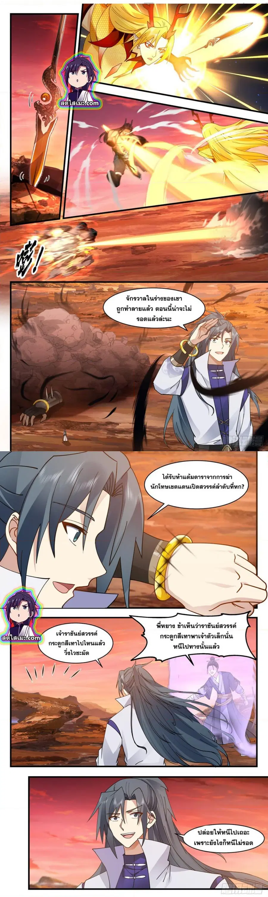Martial Peak ตอนที่ 2813 หน้า 3