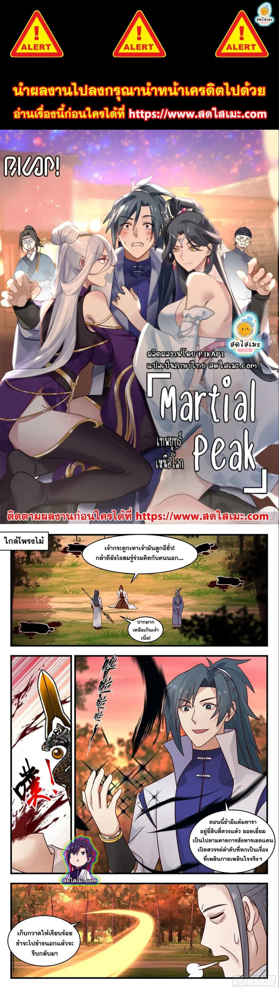 Martial Peak ตอนที่ 2814 หน้า 1