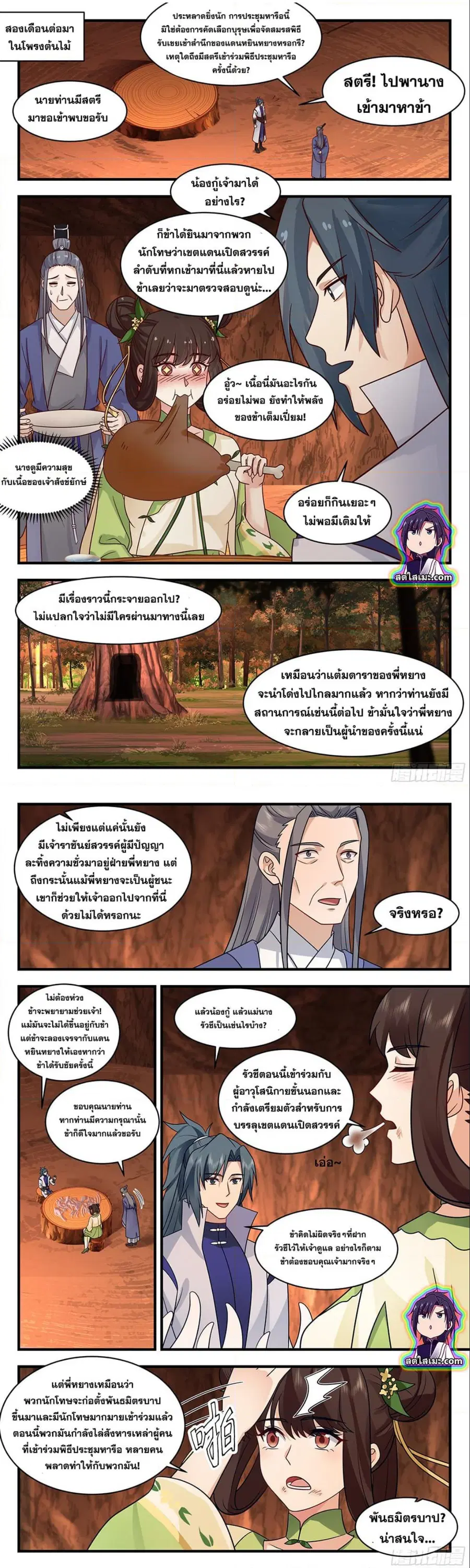 Martial Peak ตอนที่ 2814 หน้า 2