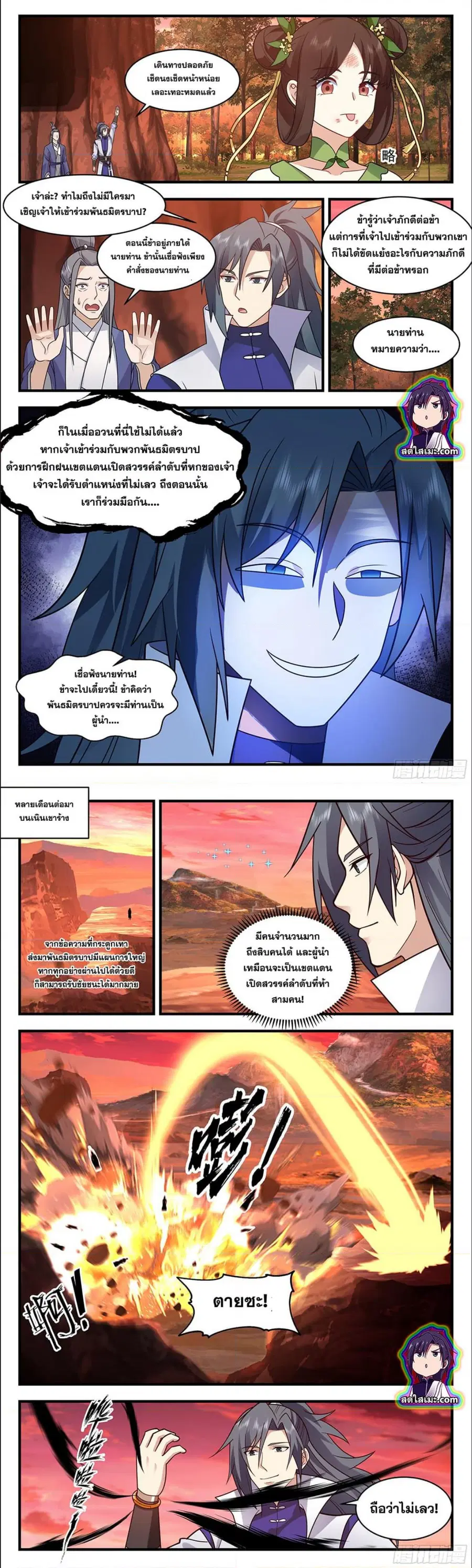 Martial Peak ตอนที่ 2814 หน้า 3
