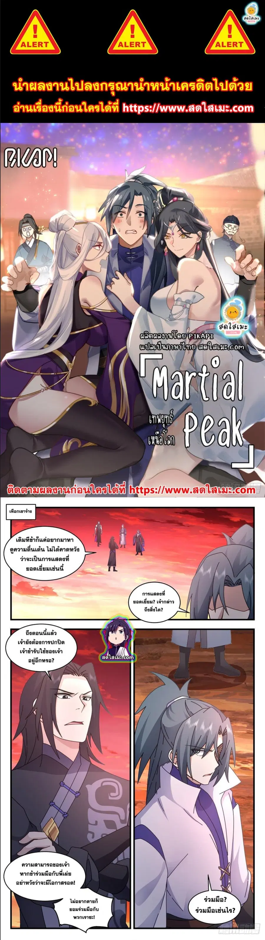 Martial Peak ตอนที่ 2815 หน้า 1