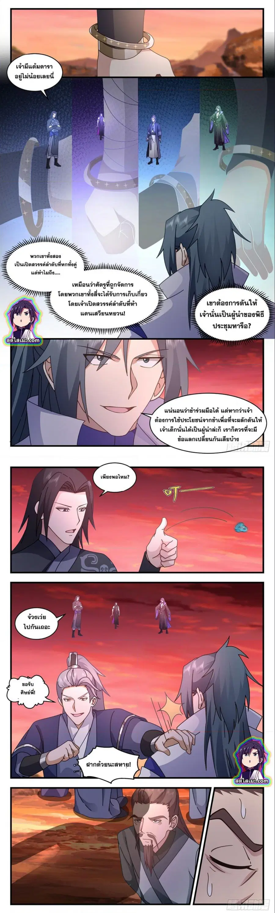 Martial Peak ตอนที่ 2815 หน้า 2