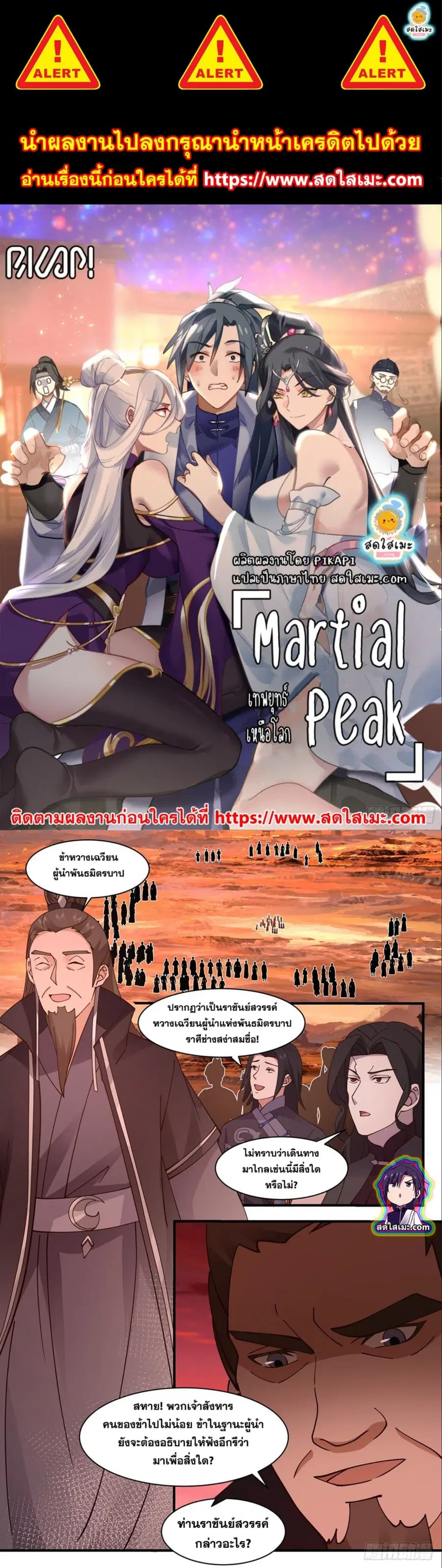 Martial Peak ตอนที่ 2816 หน้า 1