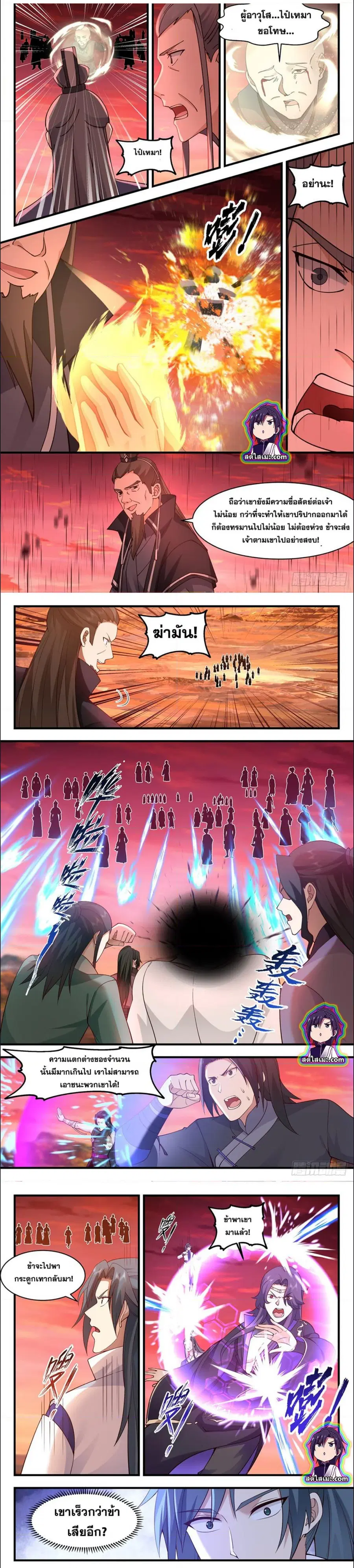 Martial Peak ตอนที่ 2816 หน้า 3