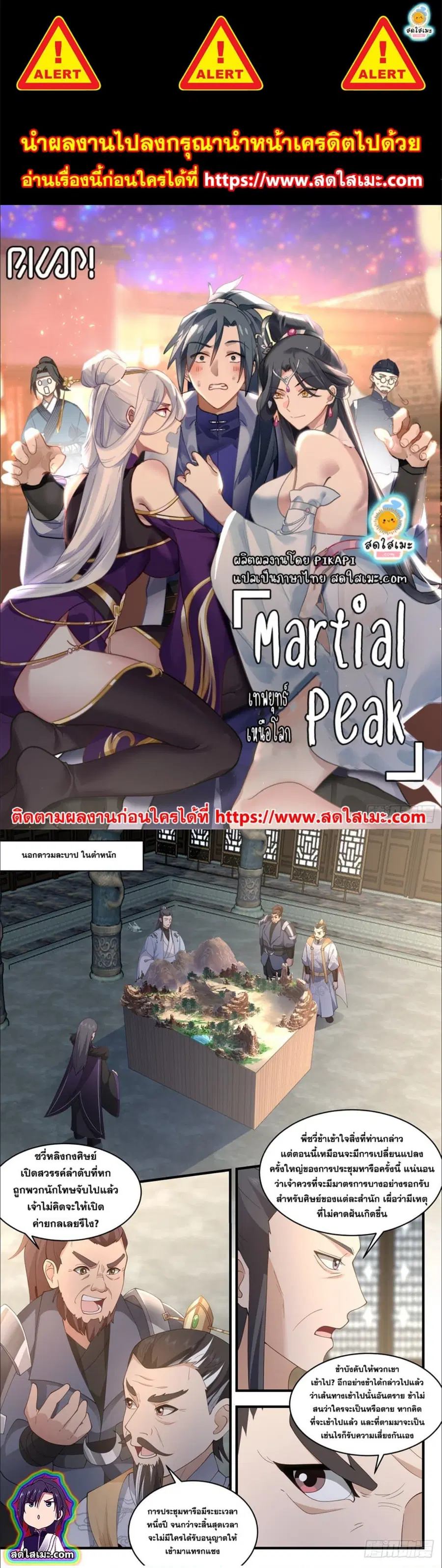 Martial Peak ตอนที่ 2817 หน้า 1