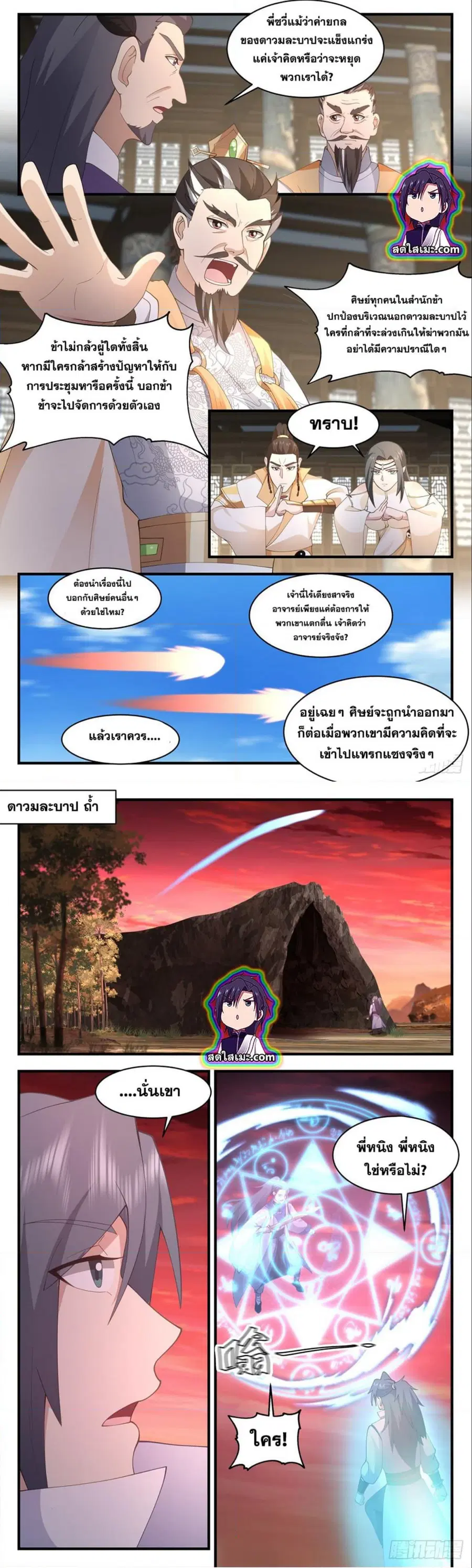 Martial Peak ตอนที่ 2817 หน้า 2