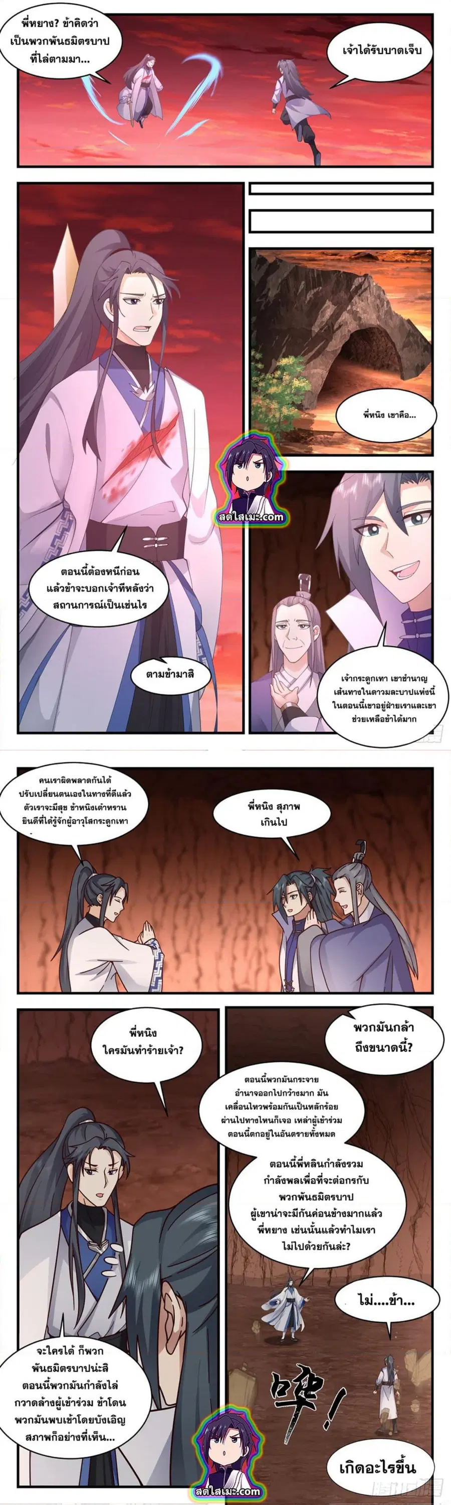 Martial Peak ตอนที่ 2817 หน้า 3