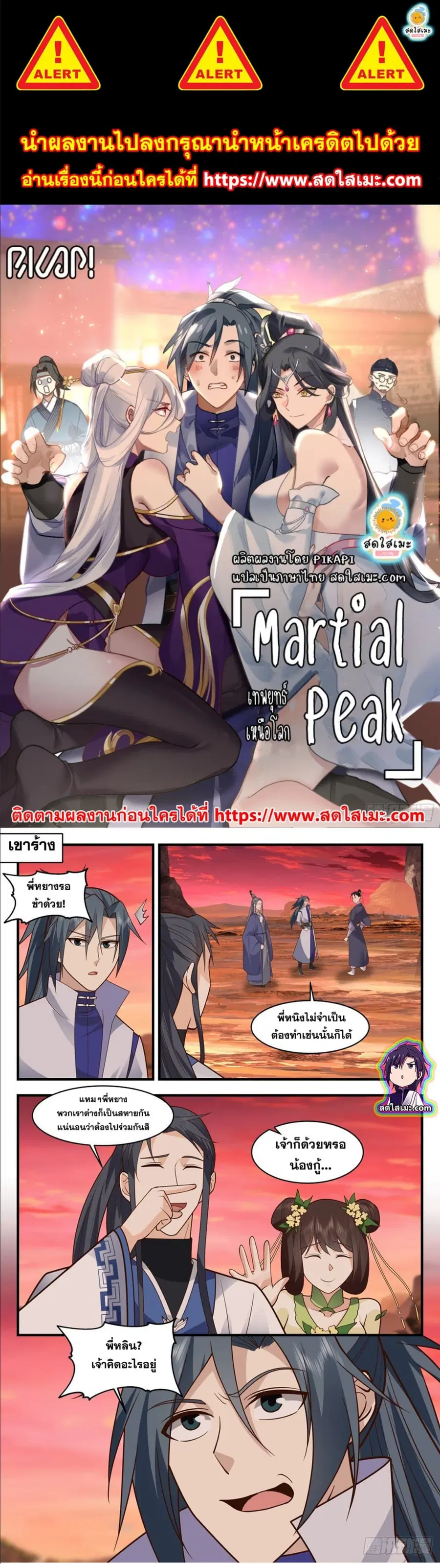 Martial Peak ตอนที่ 2818 หน้า 1