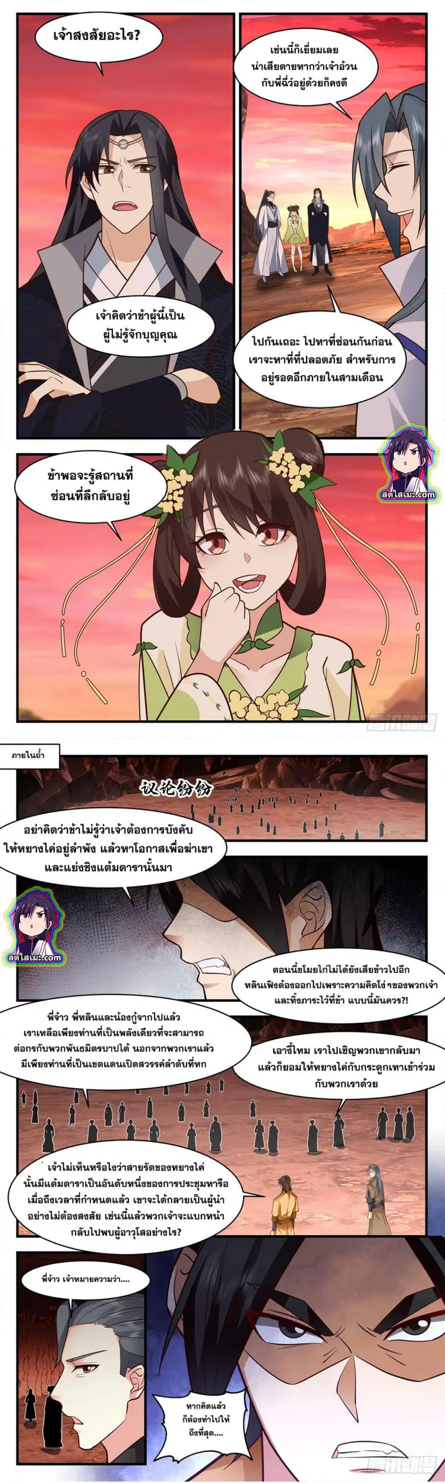 Martial Peak ตอนที่ 2818 หน้า 2
