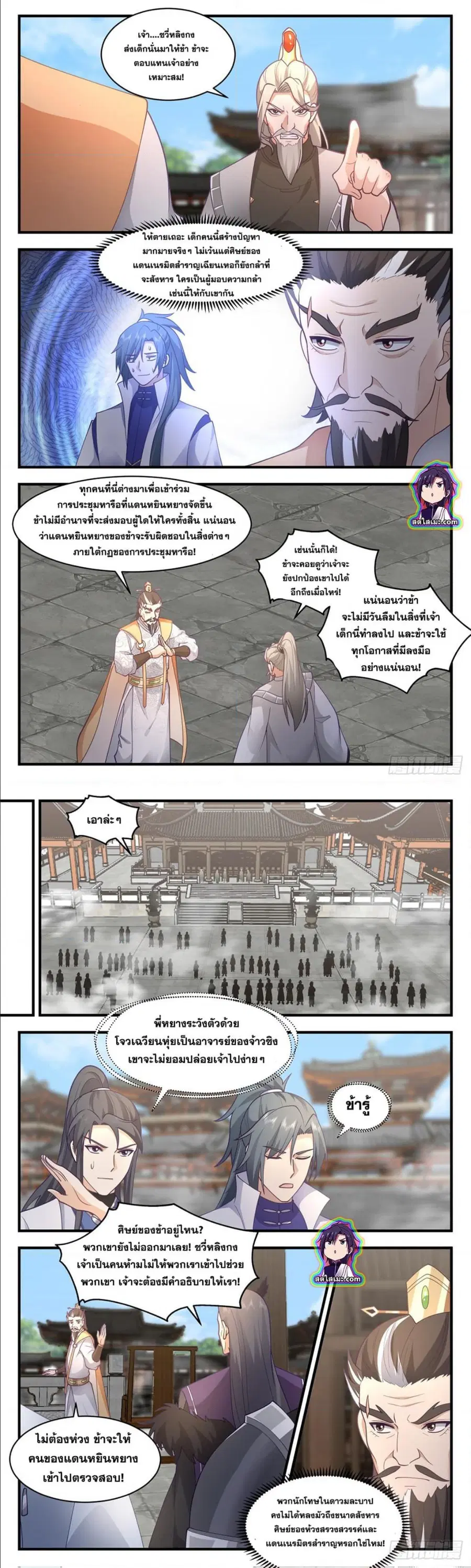 Martial Peak ตอนที่ 2819 หน้า 3