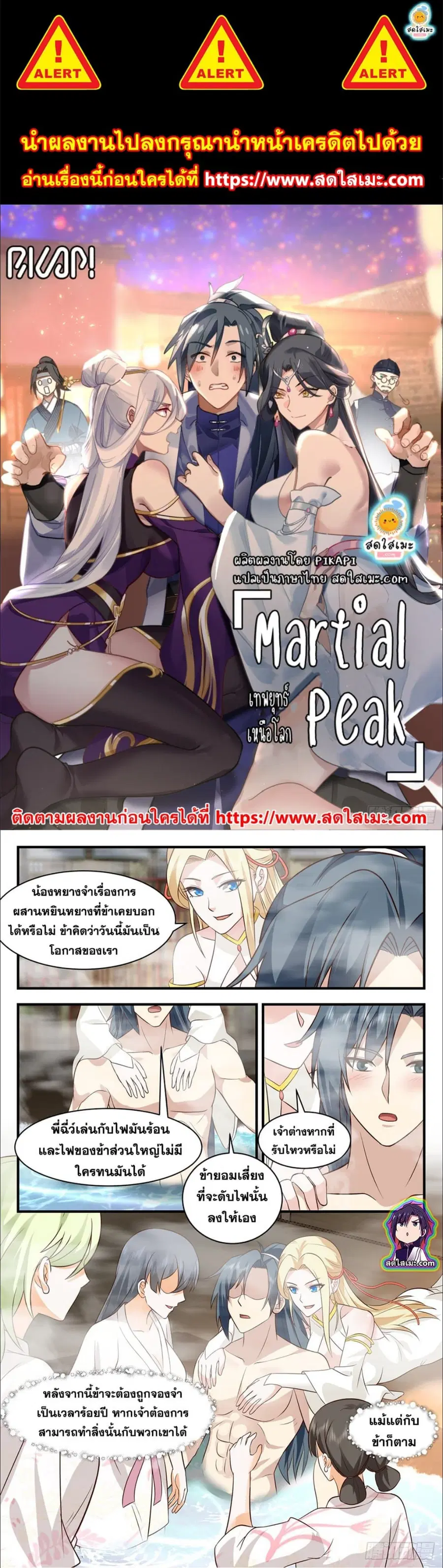 Martial Peak ตอนที่ 2820 หน้า 1