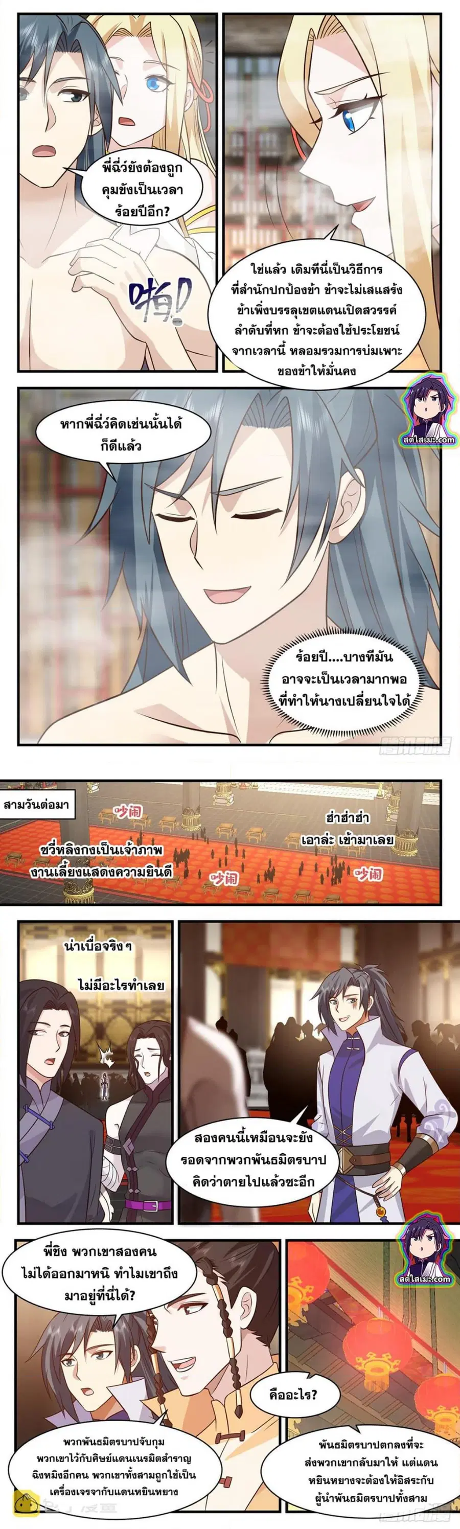 Martial Peak ตอนที่ 2820 หน้า 2