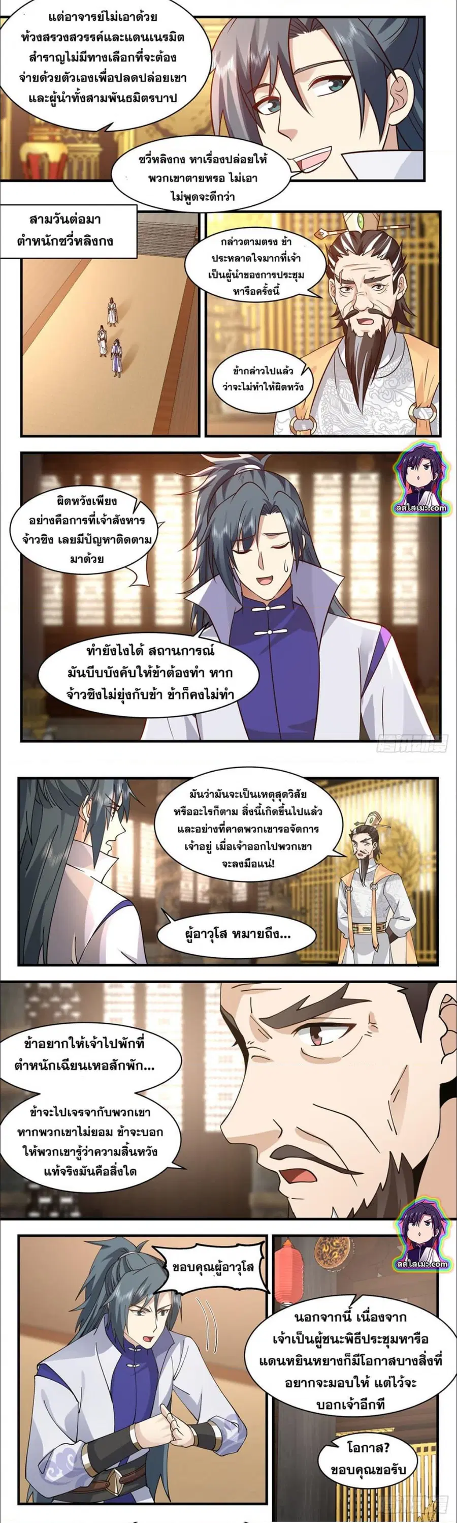 Martial Peak ตอนที่ 2820 หน้า 3