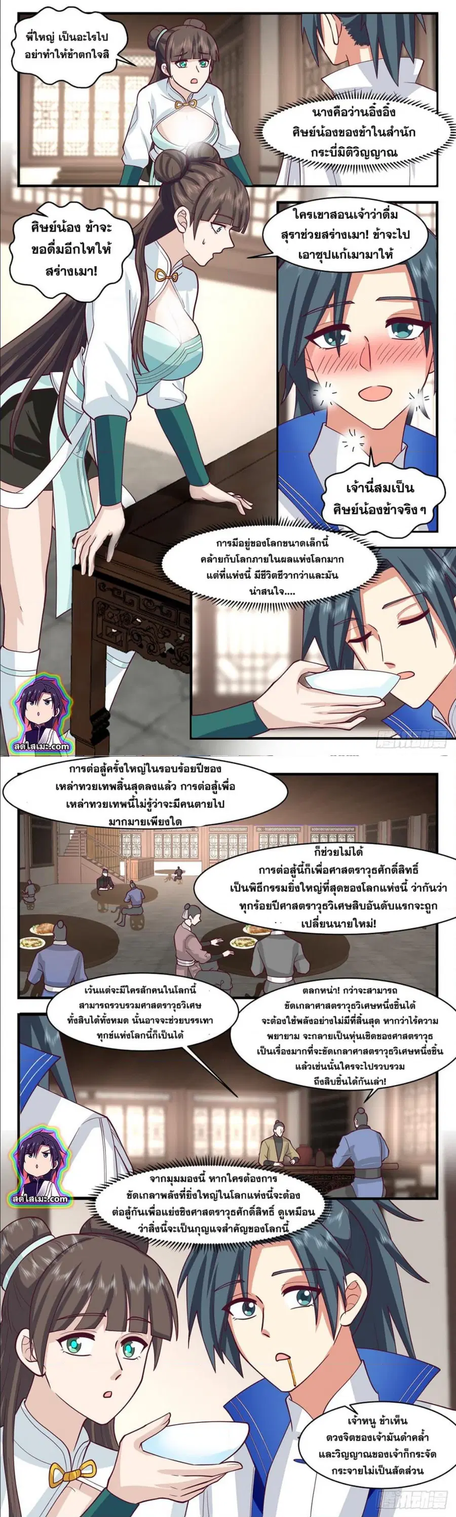 Martial Peak ตอนที่ 2821 หน้า 2