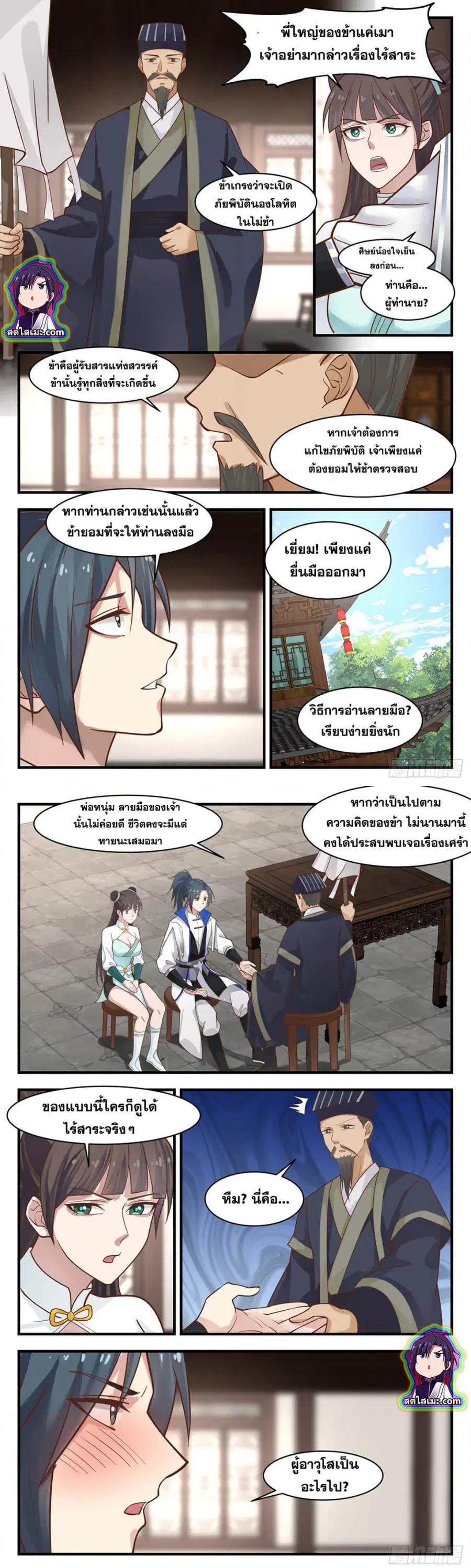Martial Peak ตอนที่ 2821 หน้า 3