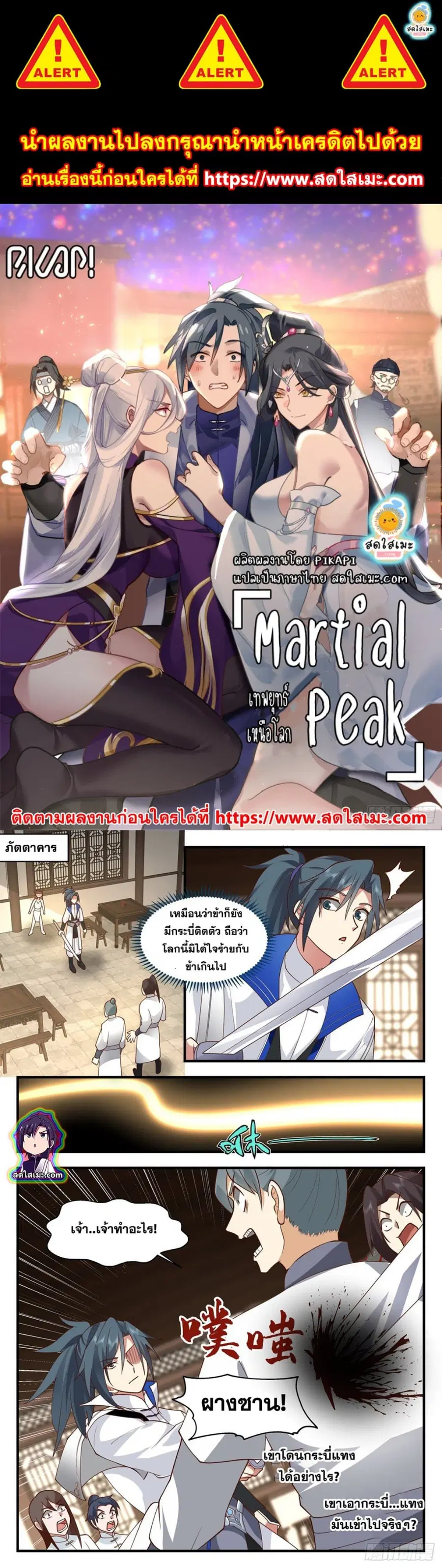 Martial Peak ตอนที่ 2822 หน้า 1