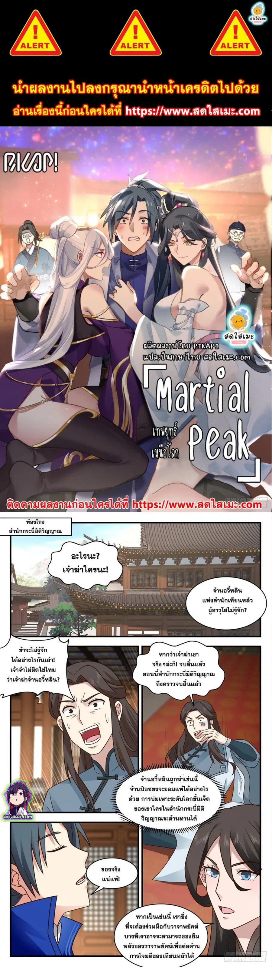 Martial Peak ตอนที่ 2823 หน้า 1
