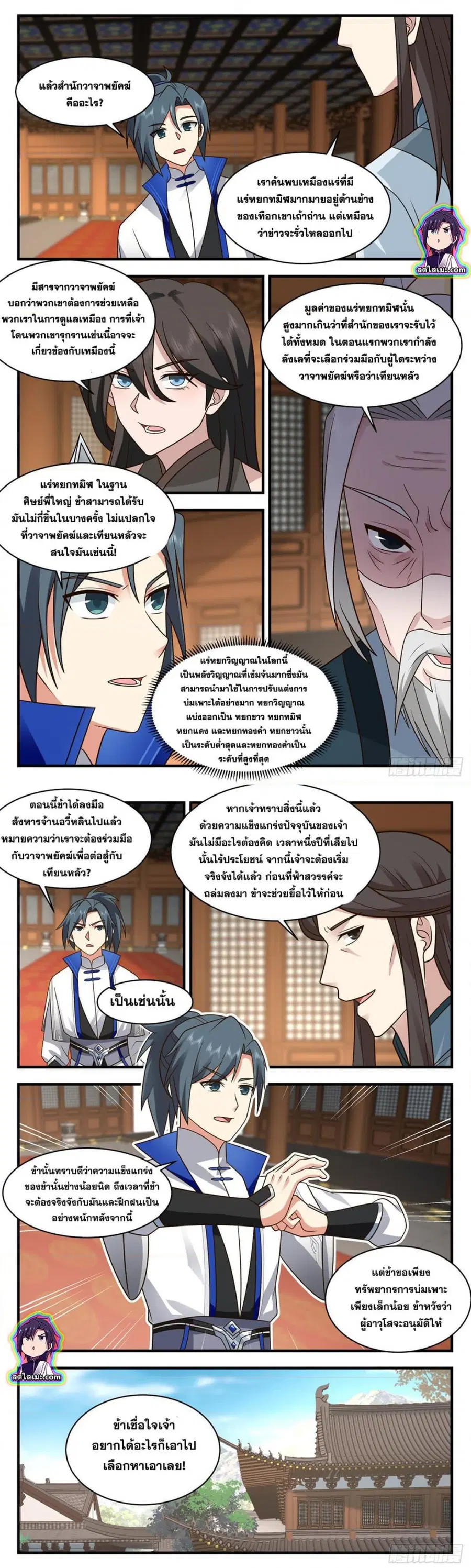 Martial Peak ตอนที่ 2823 หน้า 2