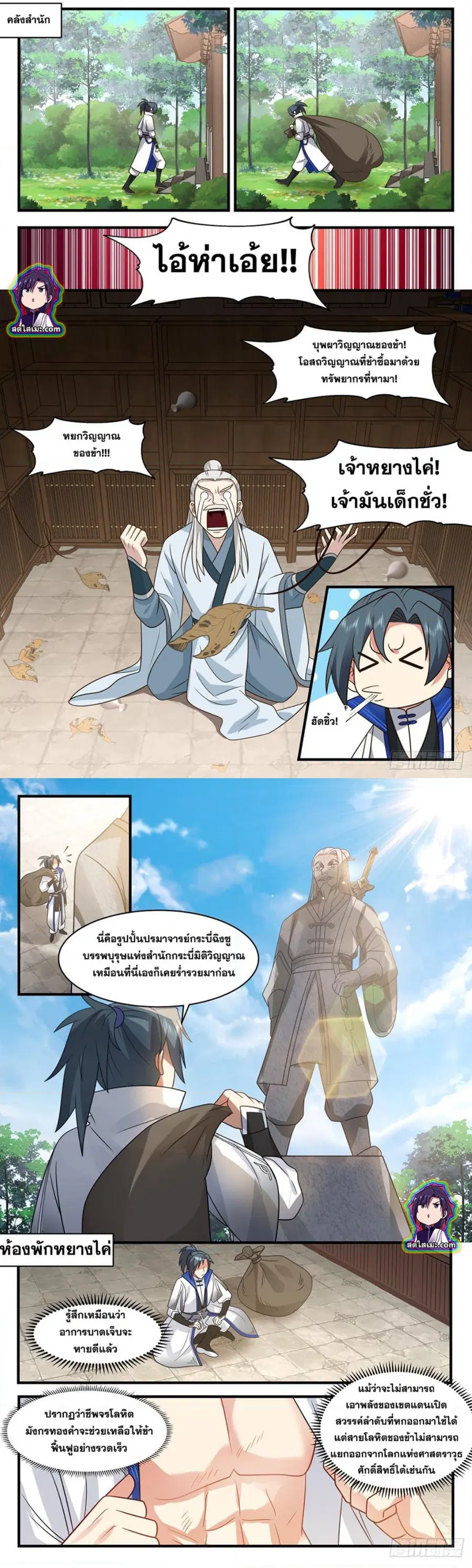 Martial Peak ตอนที่ 2823 หน้า 3