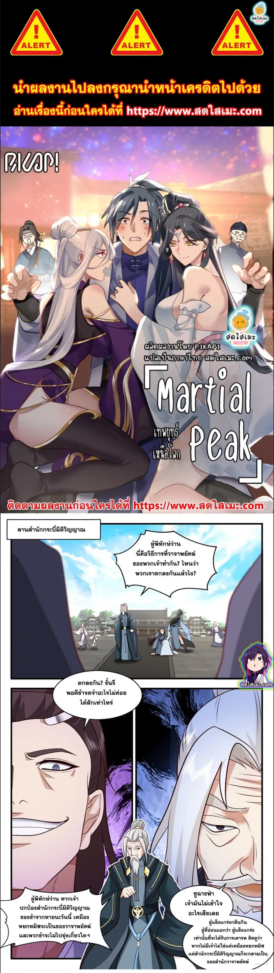 Martial Peak ตอนที่ 2824 หน้า 1